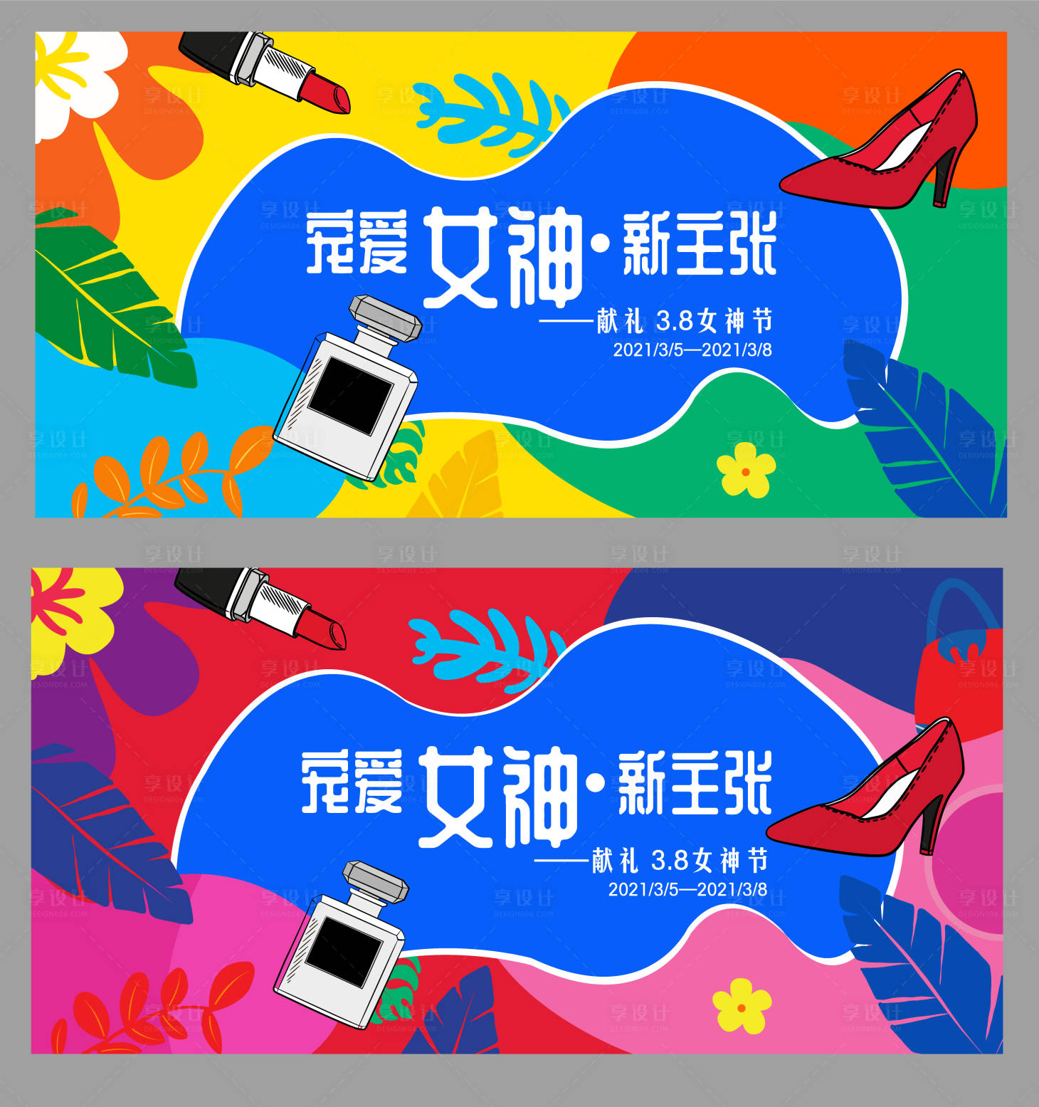 源文件下載【享設計】搜索編號：36290008798068684【女神節活動背景板】