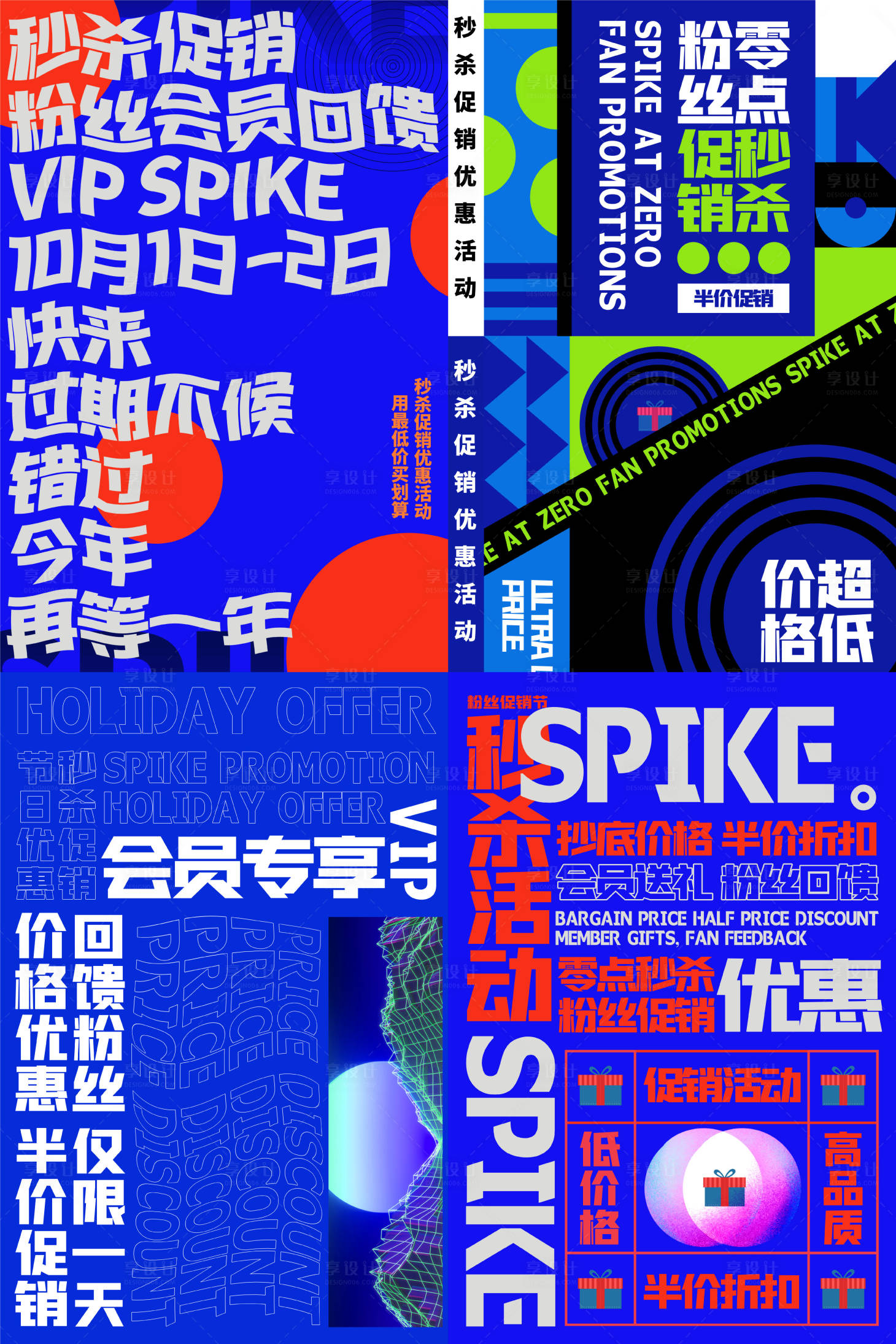 源文件下载【会员秒杀海报 】编号：85520009003309894