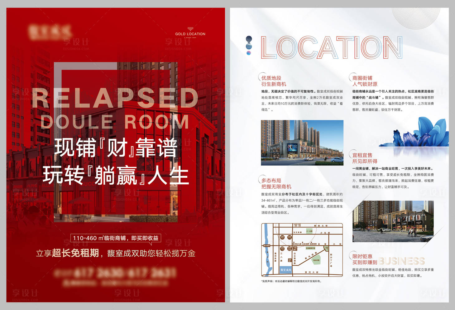 源文件下載【享設(shè)計】搜索編號：20180009207872781【地產(chǎn)商業(yè)DM單頁】