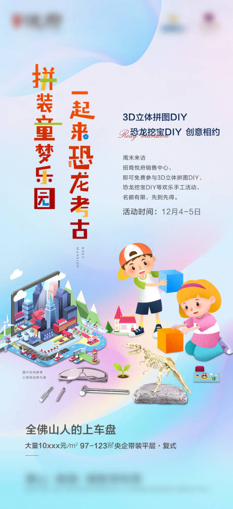 源文件下载【拼图 恐龙考古活动DIY】编号：28420008913663423