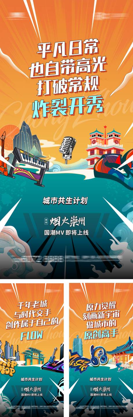 源文件下载【地产活动国潮音乐节海报】编号：38680008660809164