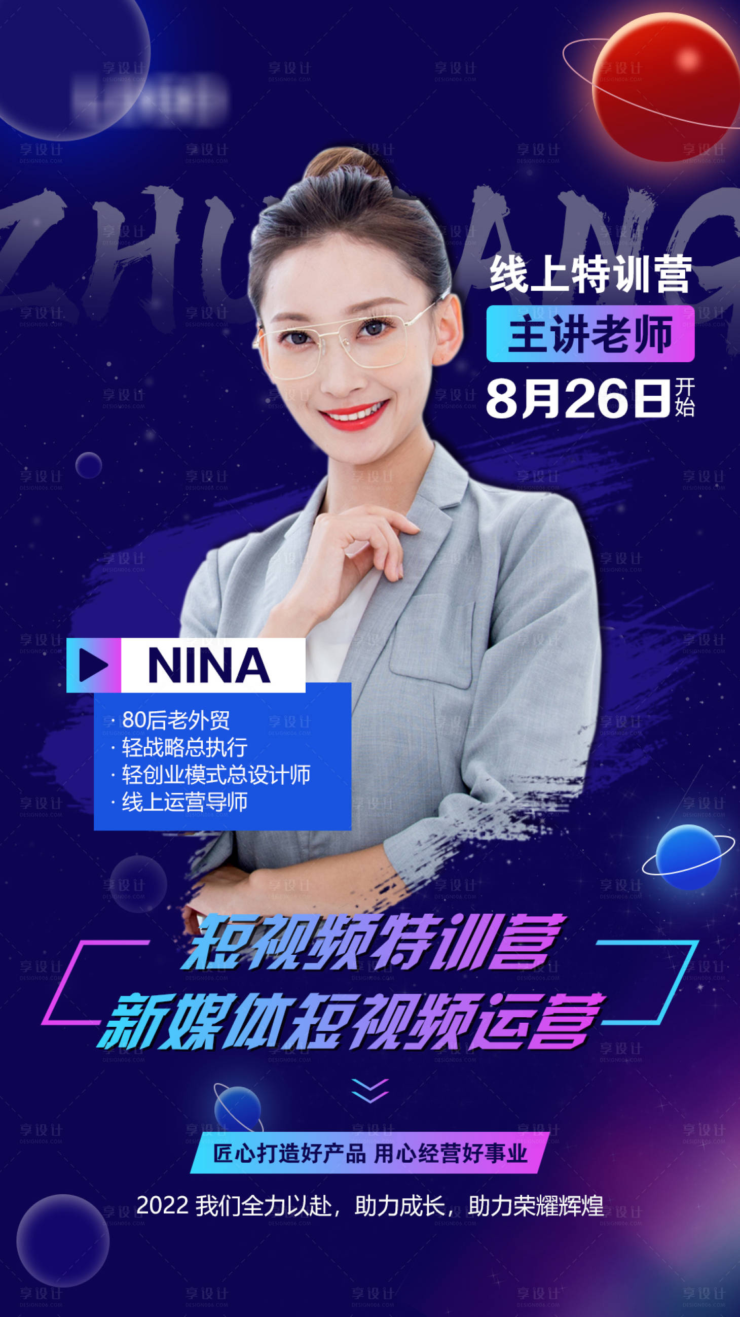 源文件下載【享設(shè)計】搜索編號：60800008793315891【講師直播海報】