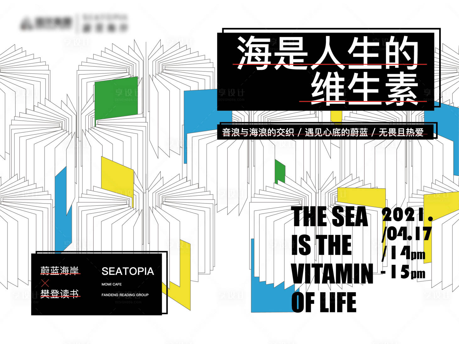 源文件下载【享设计】搜索编号：49800009177911129【读书会线条活动展板】