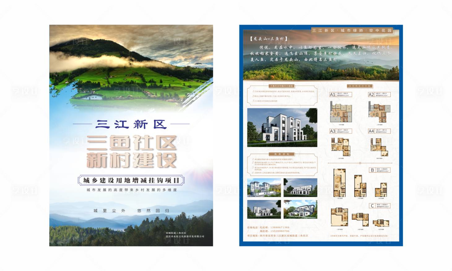 源文件下载【乡村振兴新农村建设户型单页】编号：29060008944832031