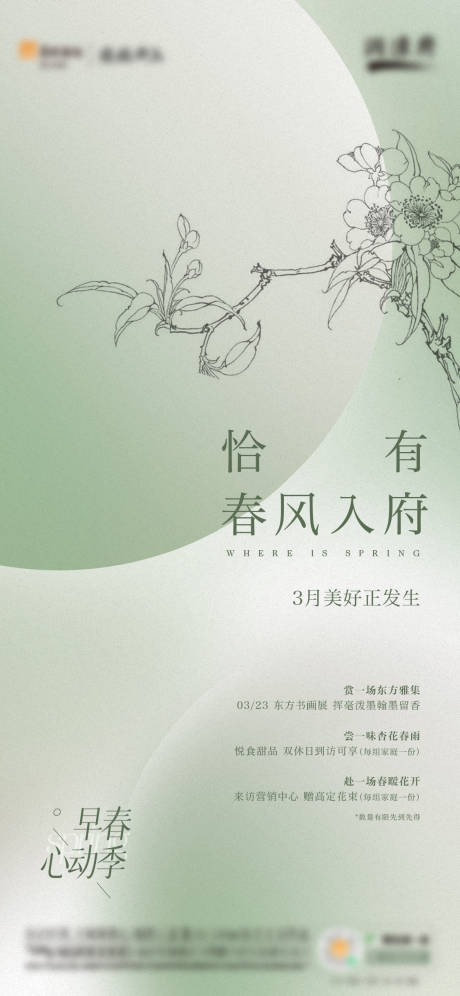 源文件下载【地产暖场活动海报】编号：17450009082824597
