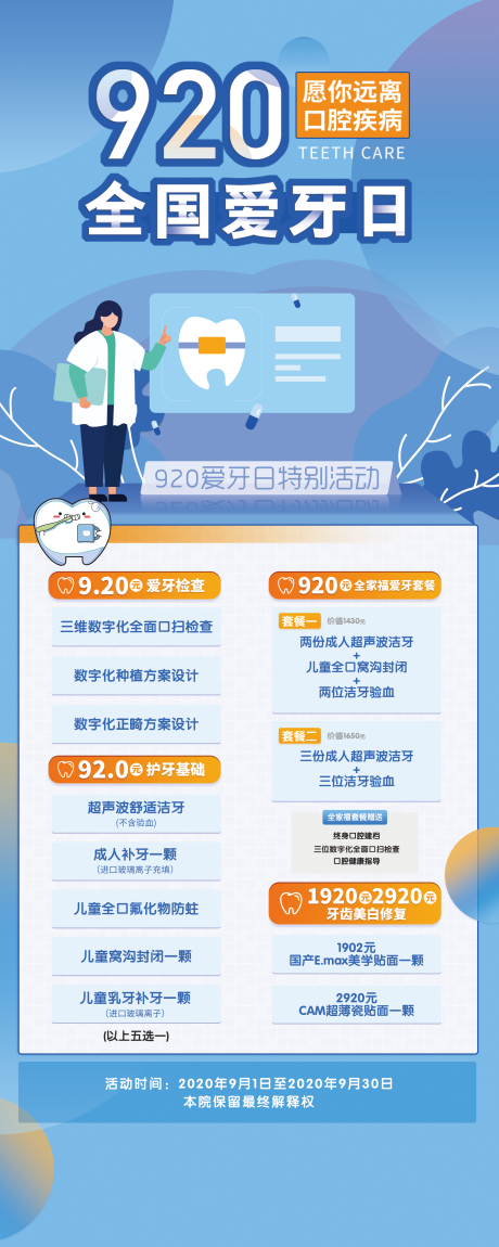 源文件下載【享設計】搜索編號：87170008951616338【口腔活動宣傳展架】