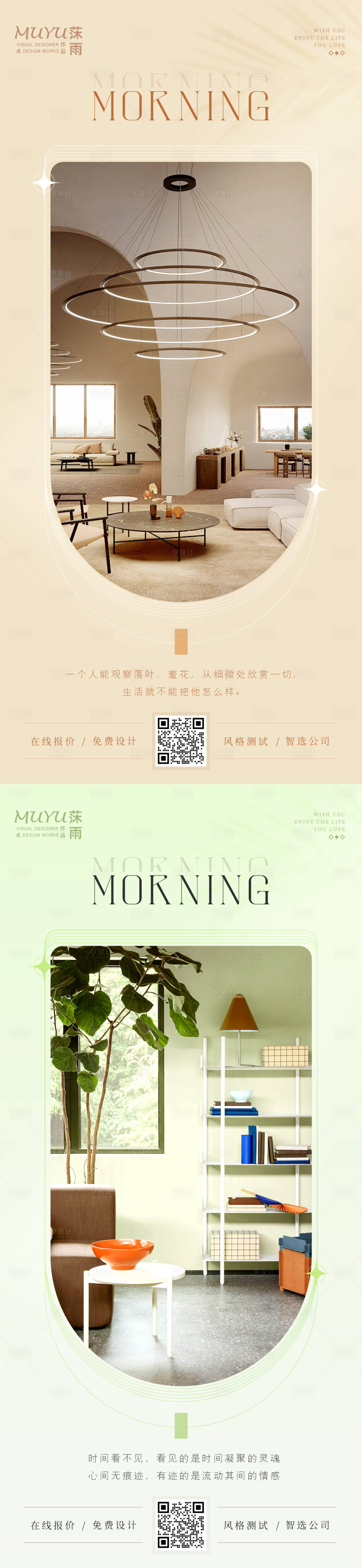 源文件下载【享设计】搜索编号：49250009115281062【装修家居早安日签海报】