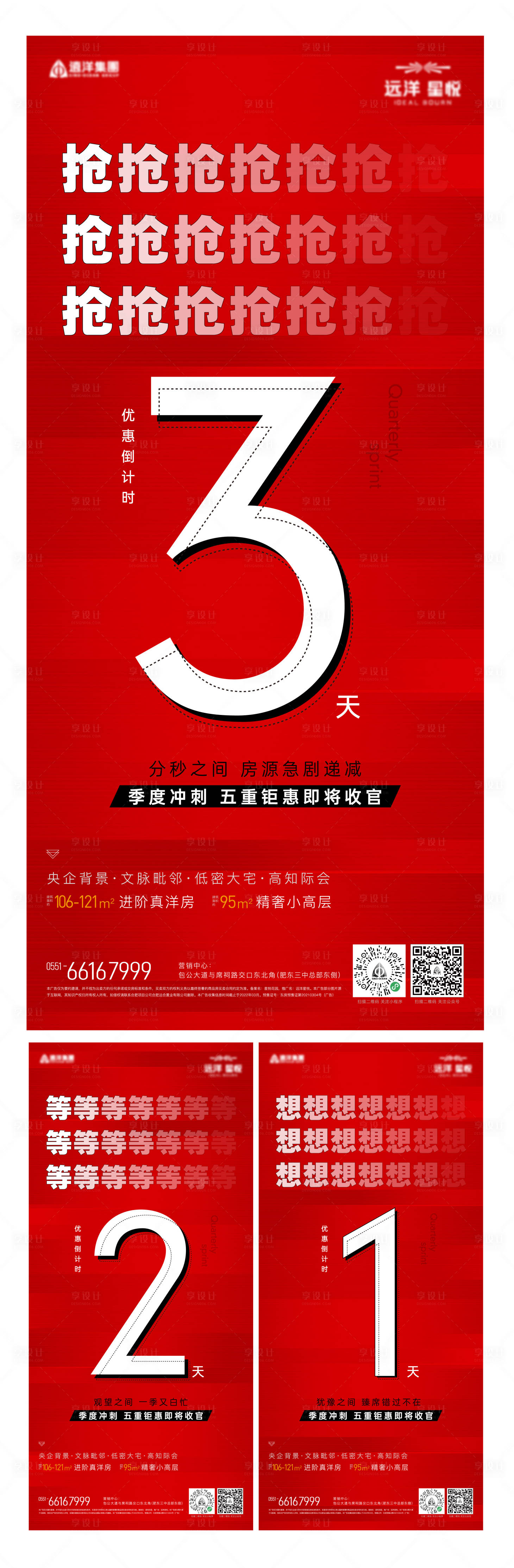 源文件下载【享设计】搜索编号：57790009163119198【地产倒计时】