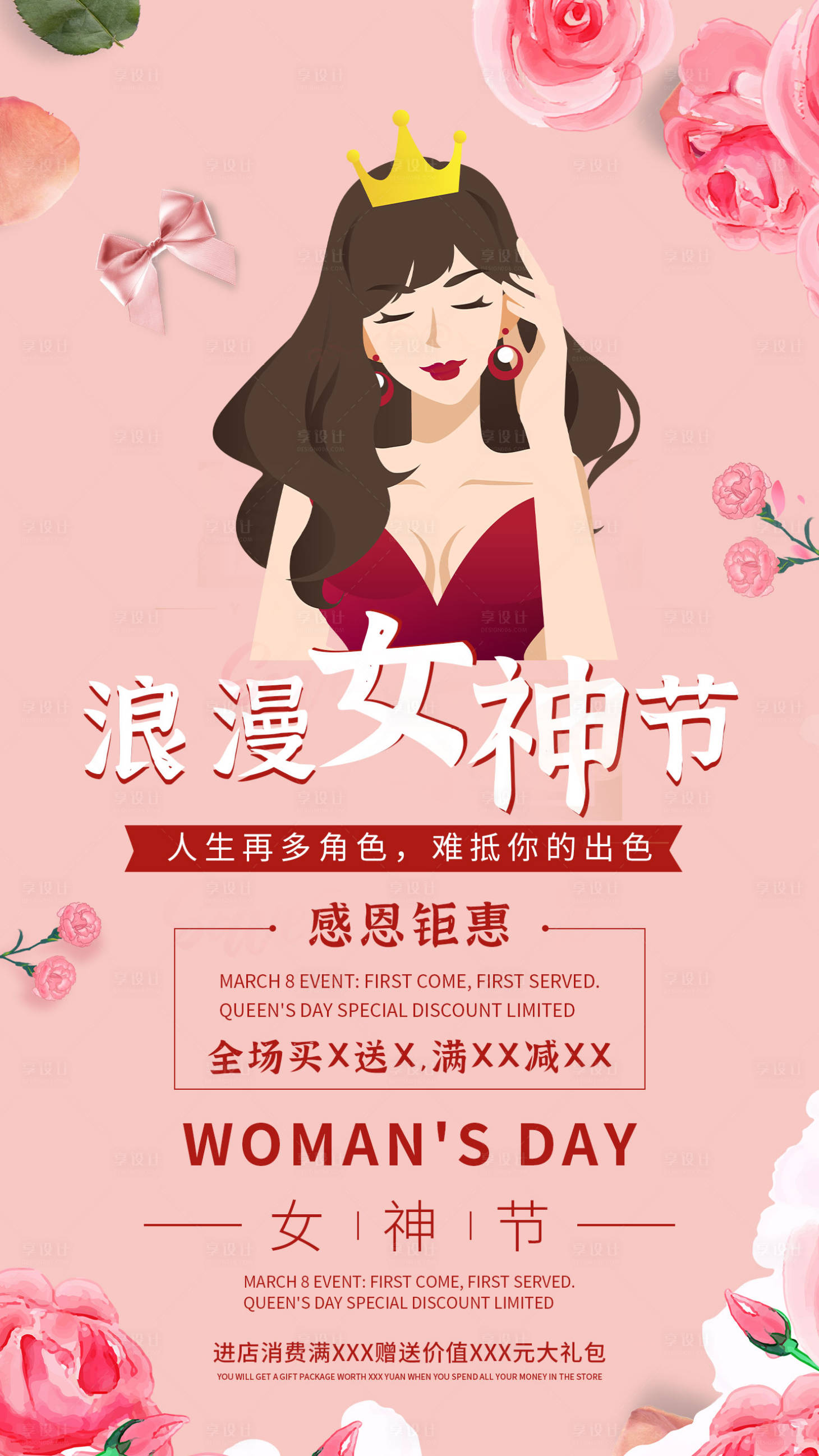 源文件下载【享设计】搜索编号：20810008756209452【女神节海报】