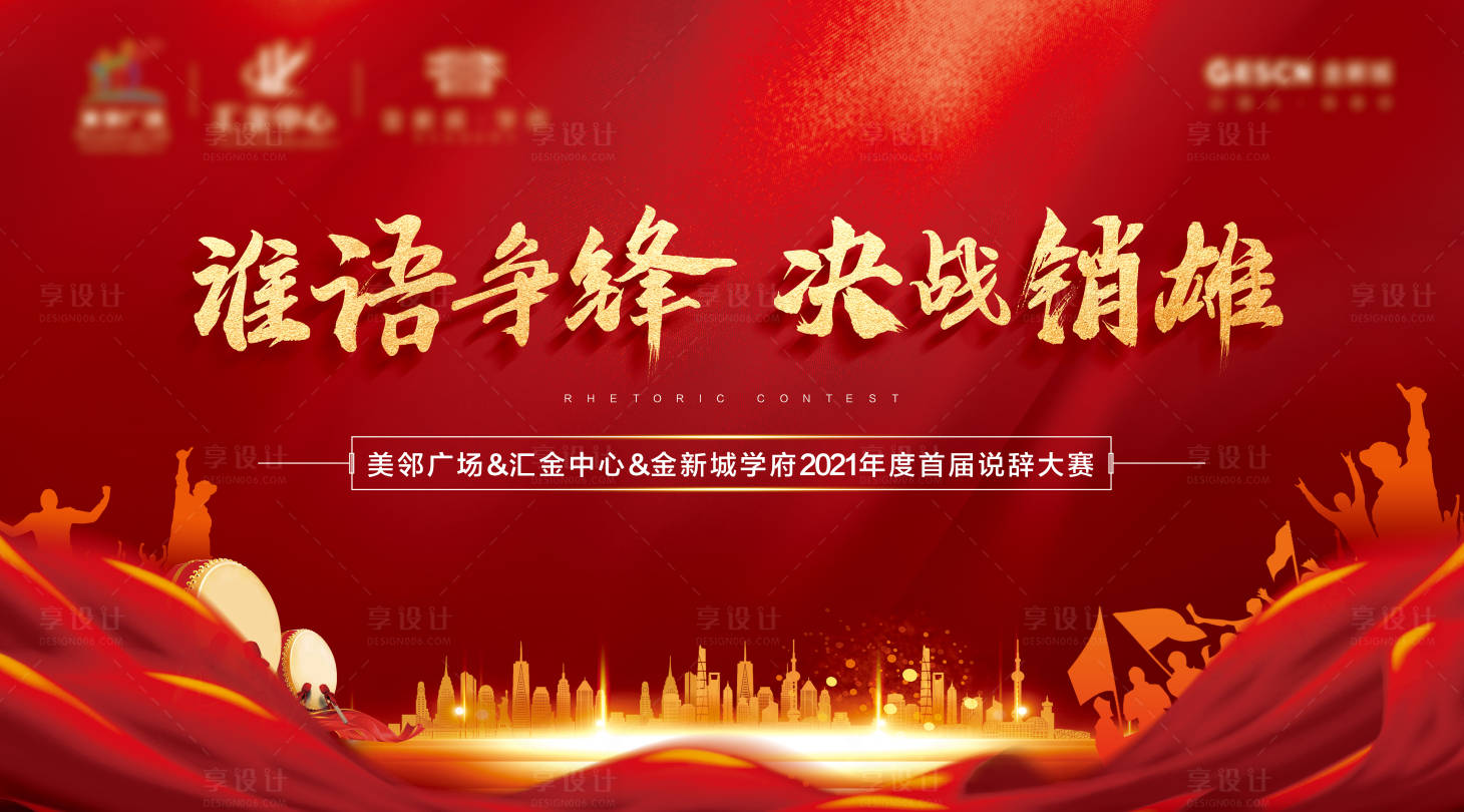 源文件下載【動員大會背景板】編號：51380008801226852