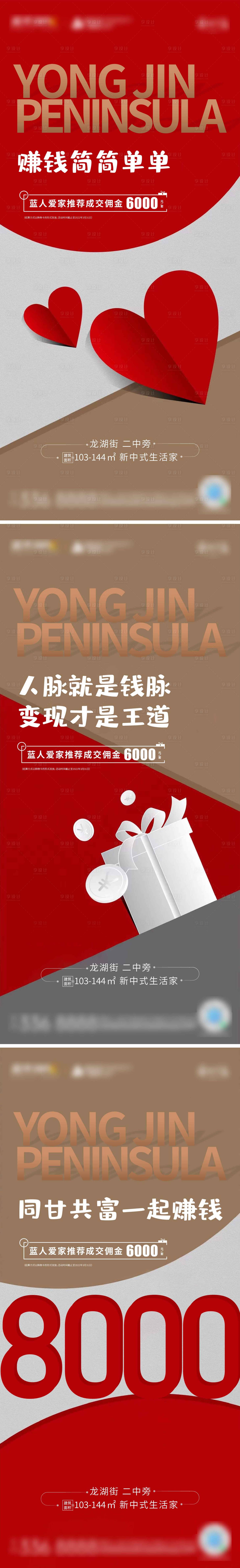 源文件下载【老带新全民经纪人活动系列海报】编号：30350008699233437