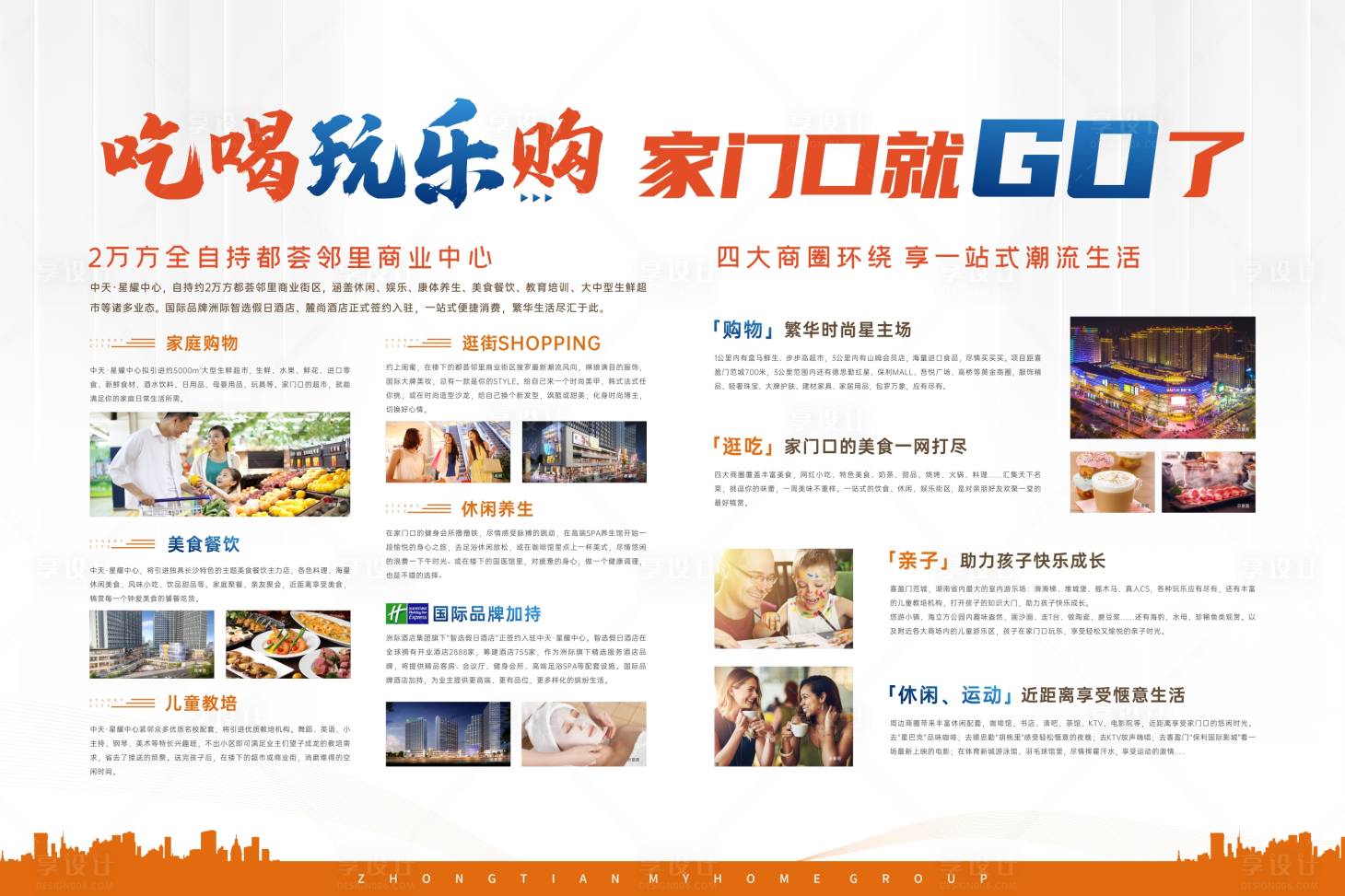 源文件下載【享設計】搜索編號：46280009028526221【地產商業配套價值點燈箱】