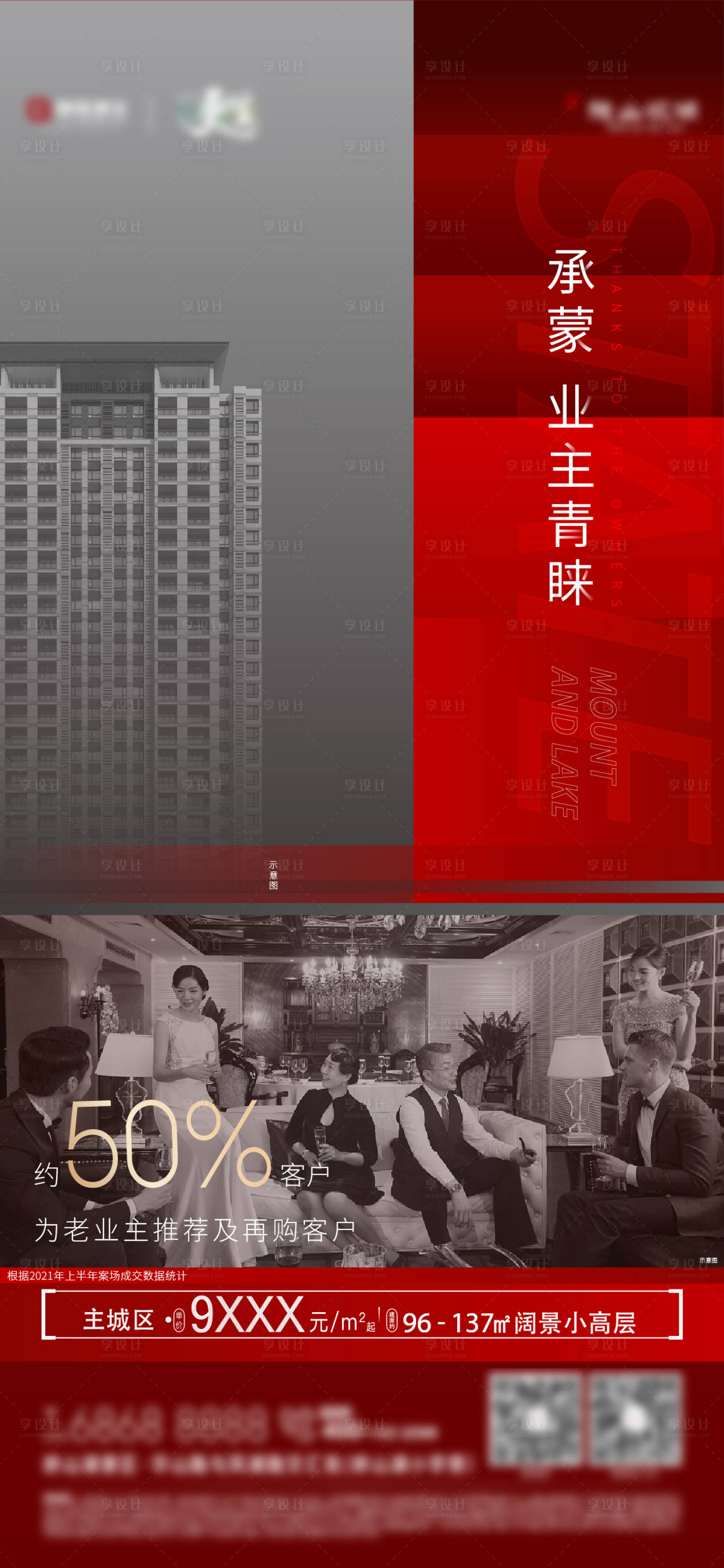 源文件下载【享设计】搜索编号：49880008977782257【地产热销】