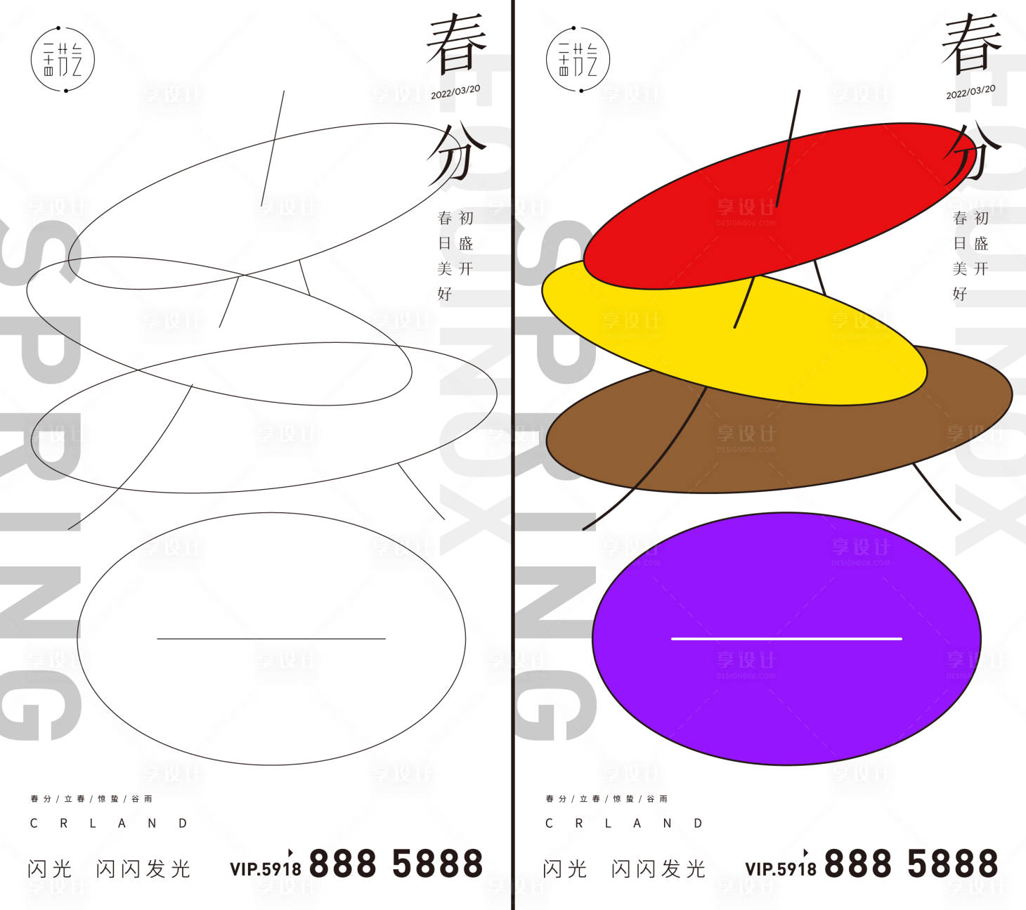 源文件下載【享設(shè)計(jì)】搜索編號(hào)：99540008929479664【春分節(jié)氣系列海報(bào)】