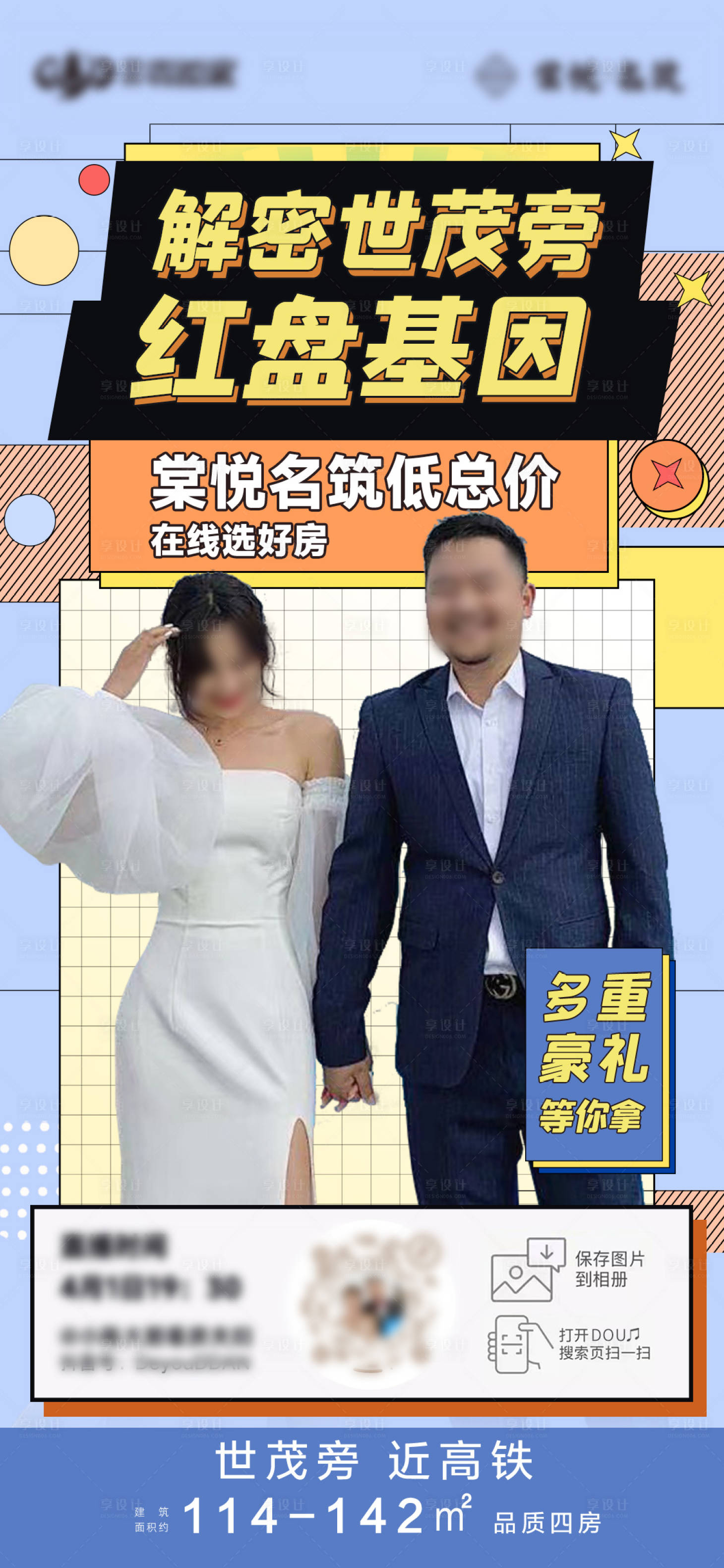 源文件下載【享設計】搜索編號：87540009214428631【解密紅盤直播海報 】