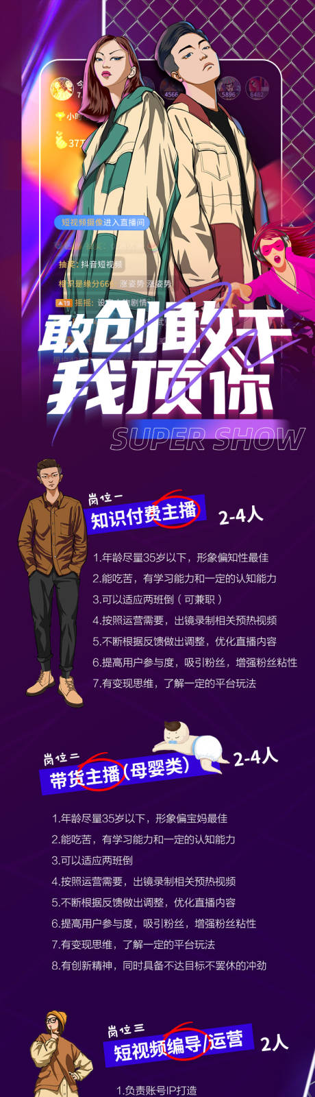 源文件下載【享設計】搜索編號：41460008903999214【嘻哈國潮手繪潮流招聘長圖】