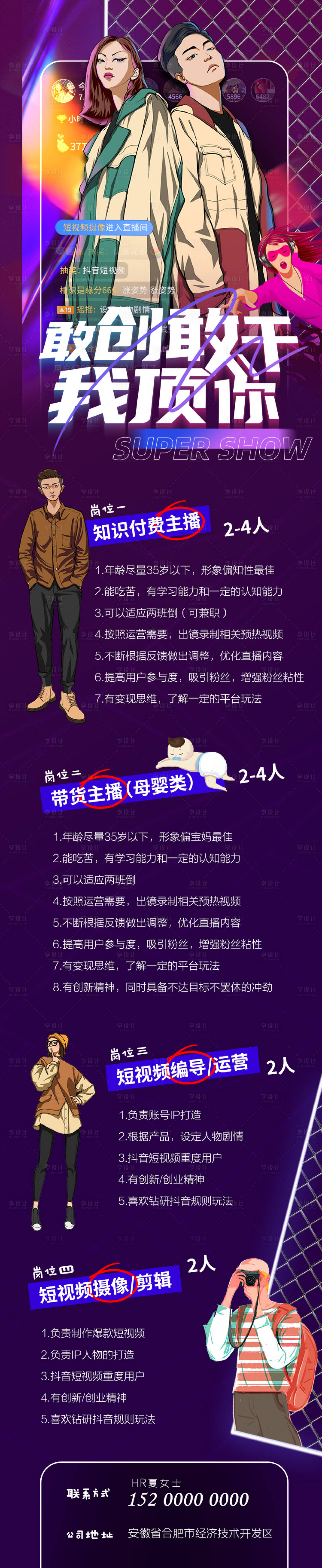 源文件下載【享設計】搜索編號：41460008903999214【嘻哈國潮手繪潮流招聘長圖】