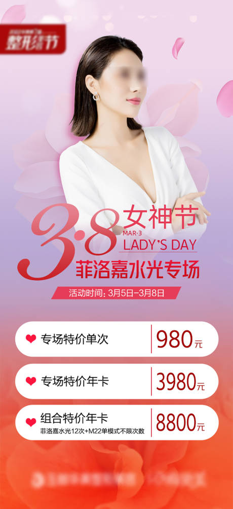 源文件下载【女神节专场海报】编号：63300008768698778