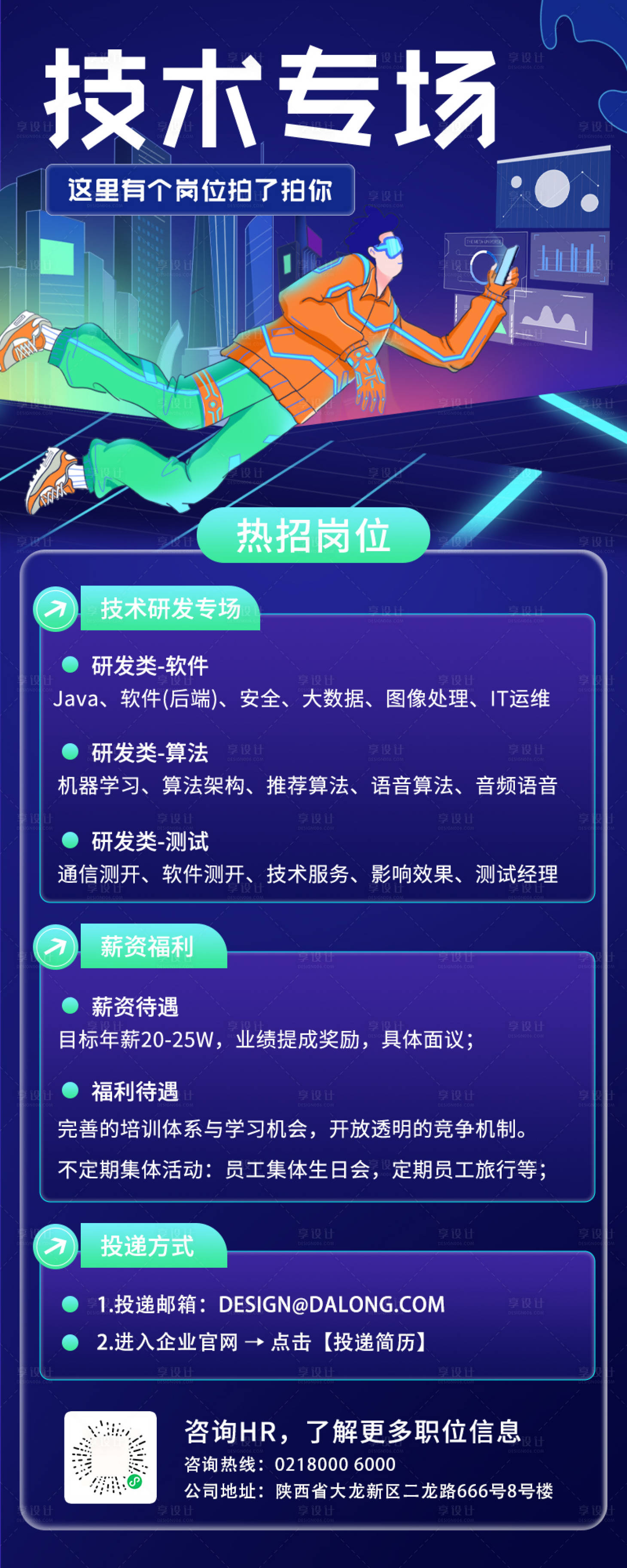 源文件下载【线上兼职招聘海报】编号：52570009056807848