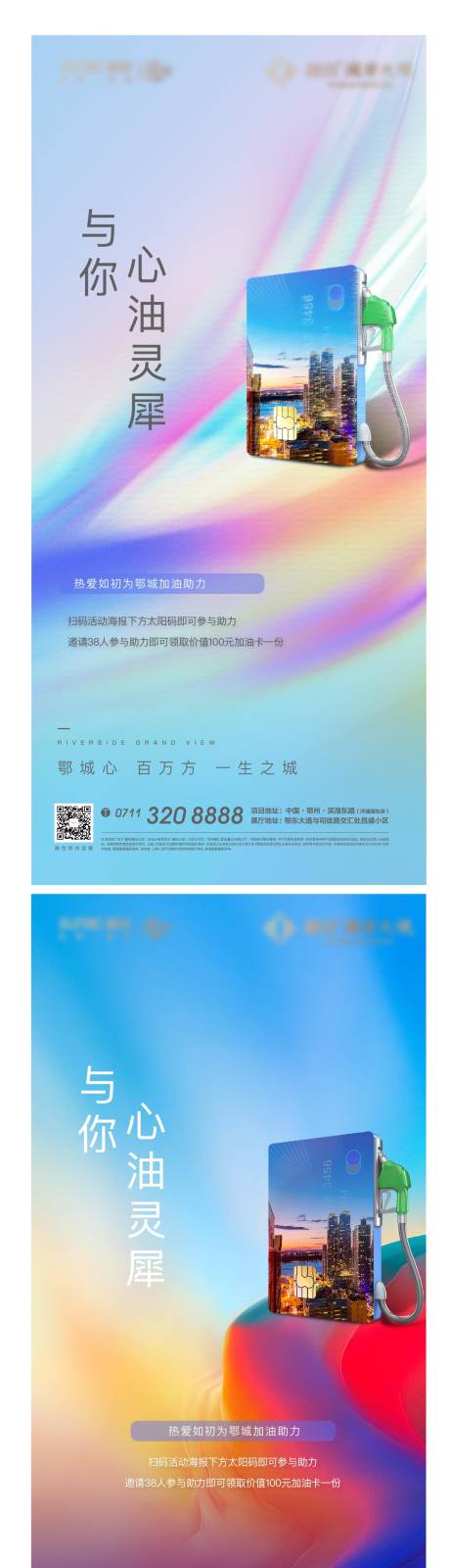 源文件下載【享設計】搜索編號：10580009089454918【地產送油加油卡海報】