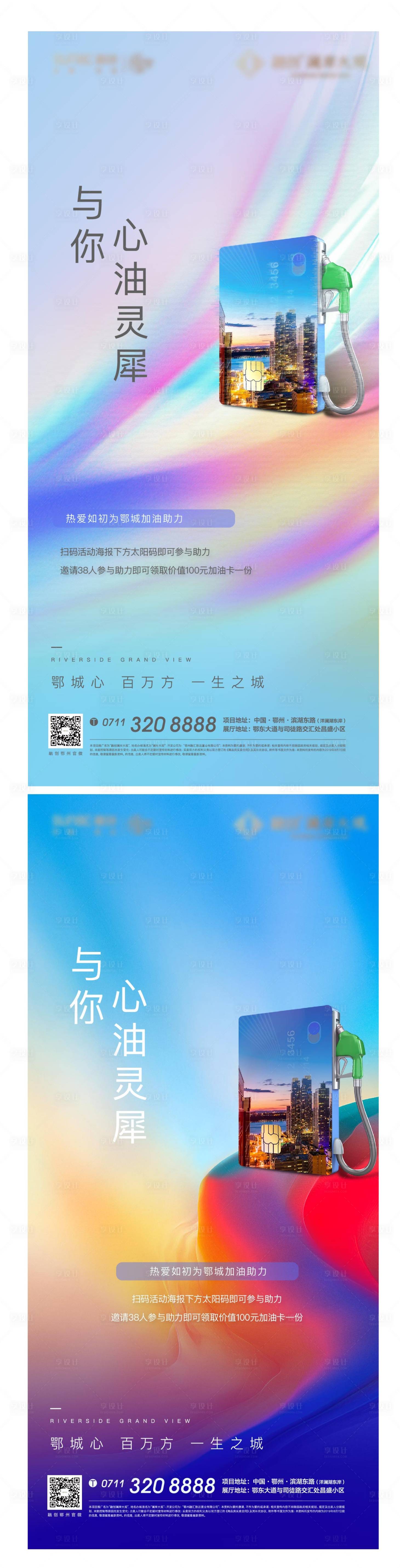 源文件下載【享設(shè)計(jì)】搜索編號(hào)：10580009089454918【地產(chǎn)送油加油卡海報(bào)】
