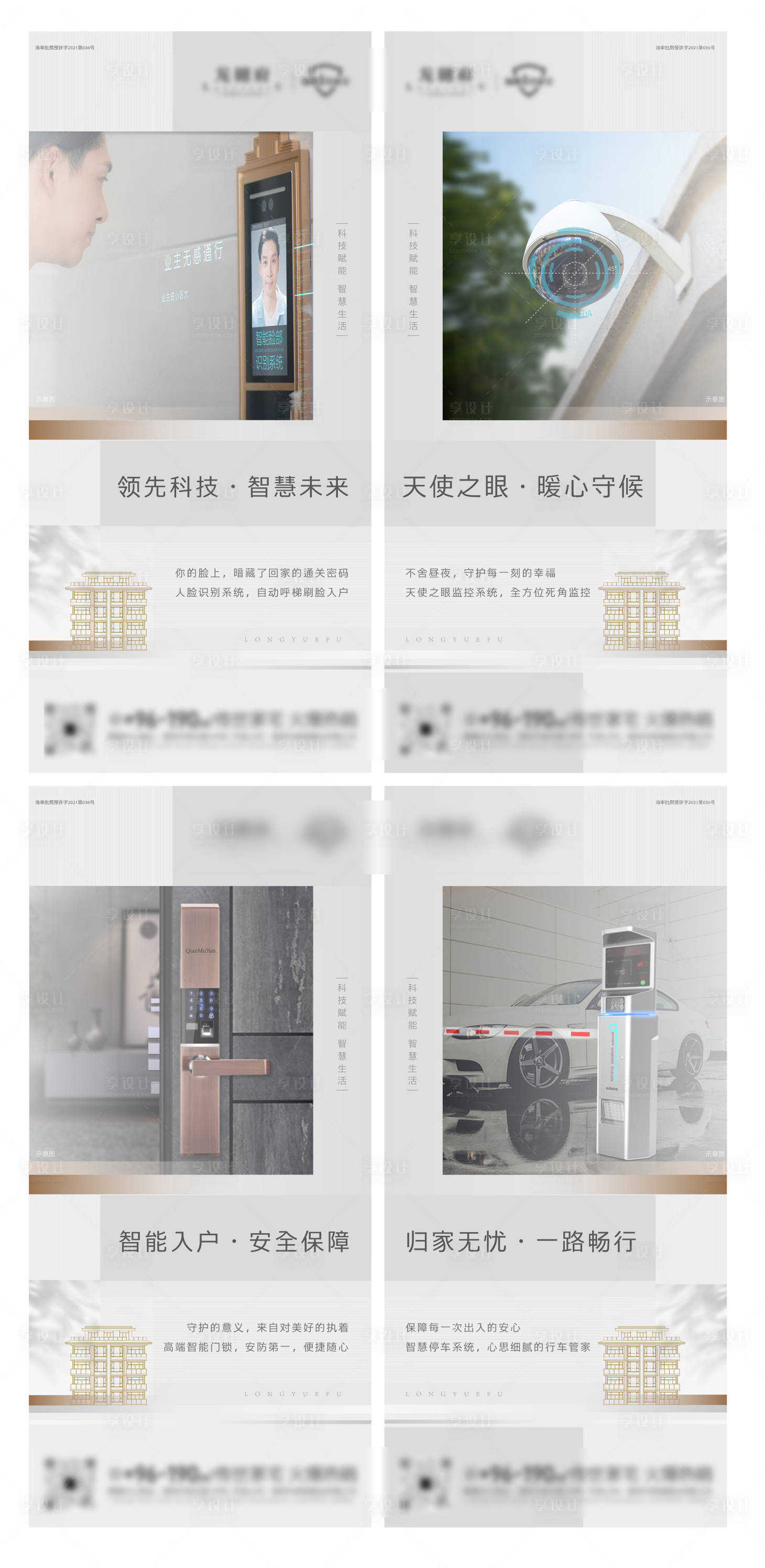 源文件下载【地产智能家居系列海报】编号：15990008687137178