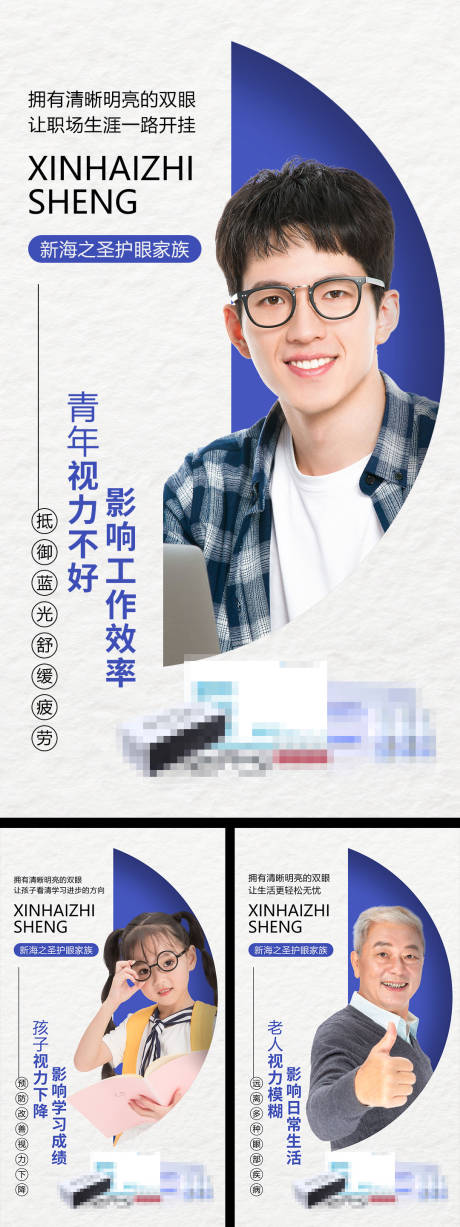 源文件下载【享设计】搜索编号：55430009152111757【眼睛视力产品宣传海报】