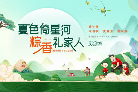 源文件下载【享设计】搜索编号：27700008915465384【端午节活动展板】