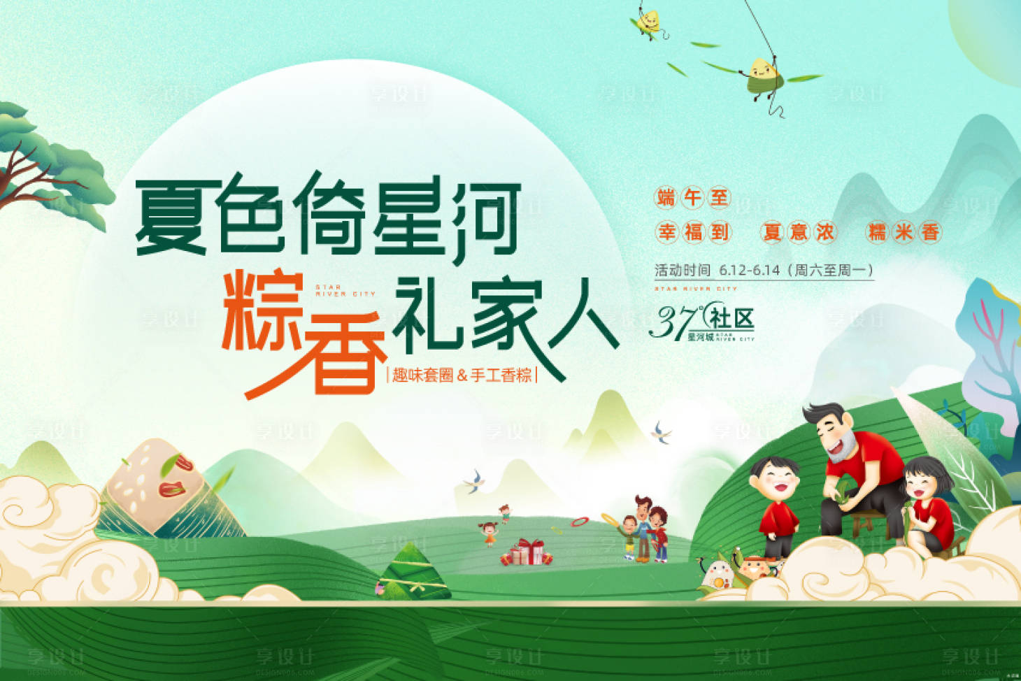 源文件下载【享设计】搜索编号：27700008915465384【端午节活动展板】
