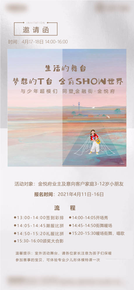 源文件下载【模特邀请函】编号：20220315145944051
