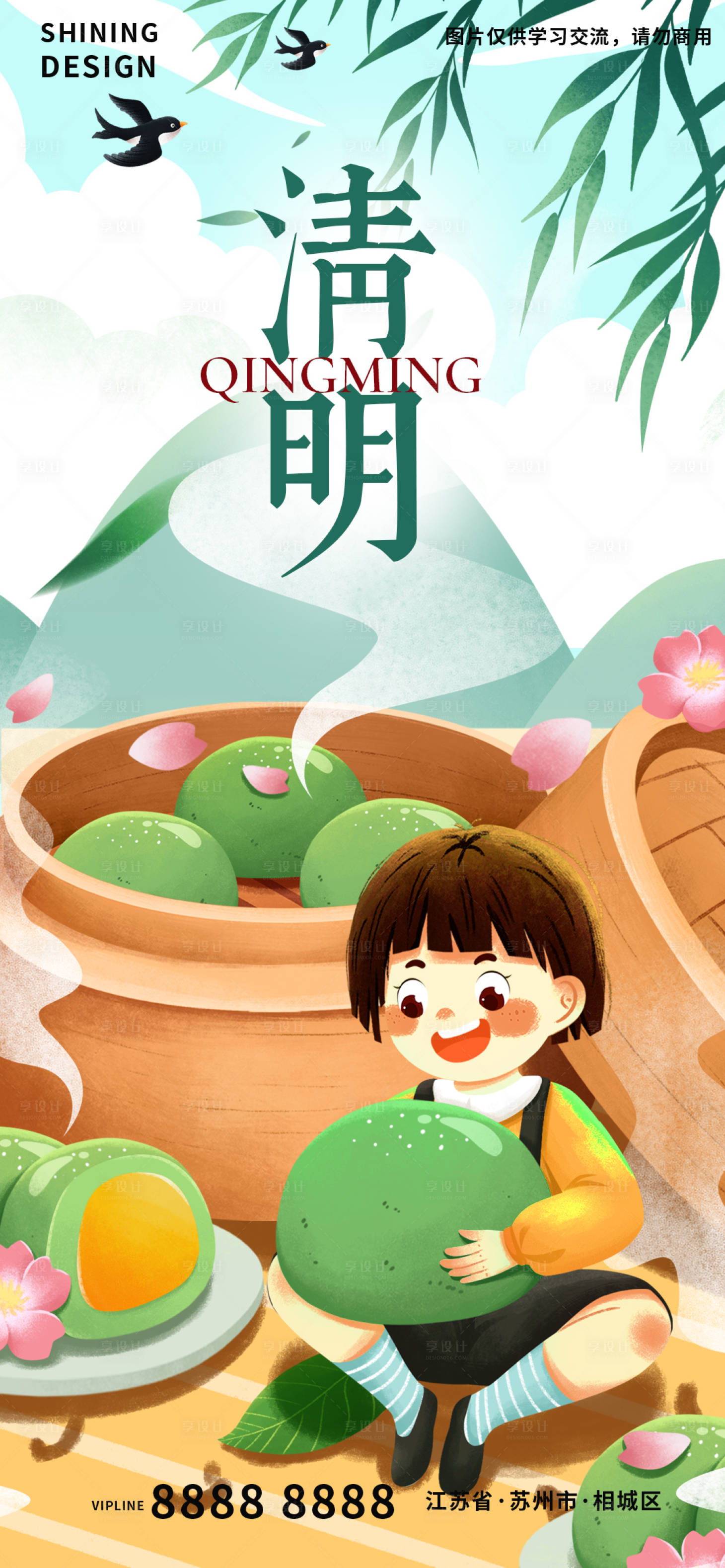 源文件下載【享設計】搜索編號：58210009208449774【二十四節氣清明海報】