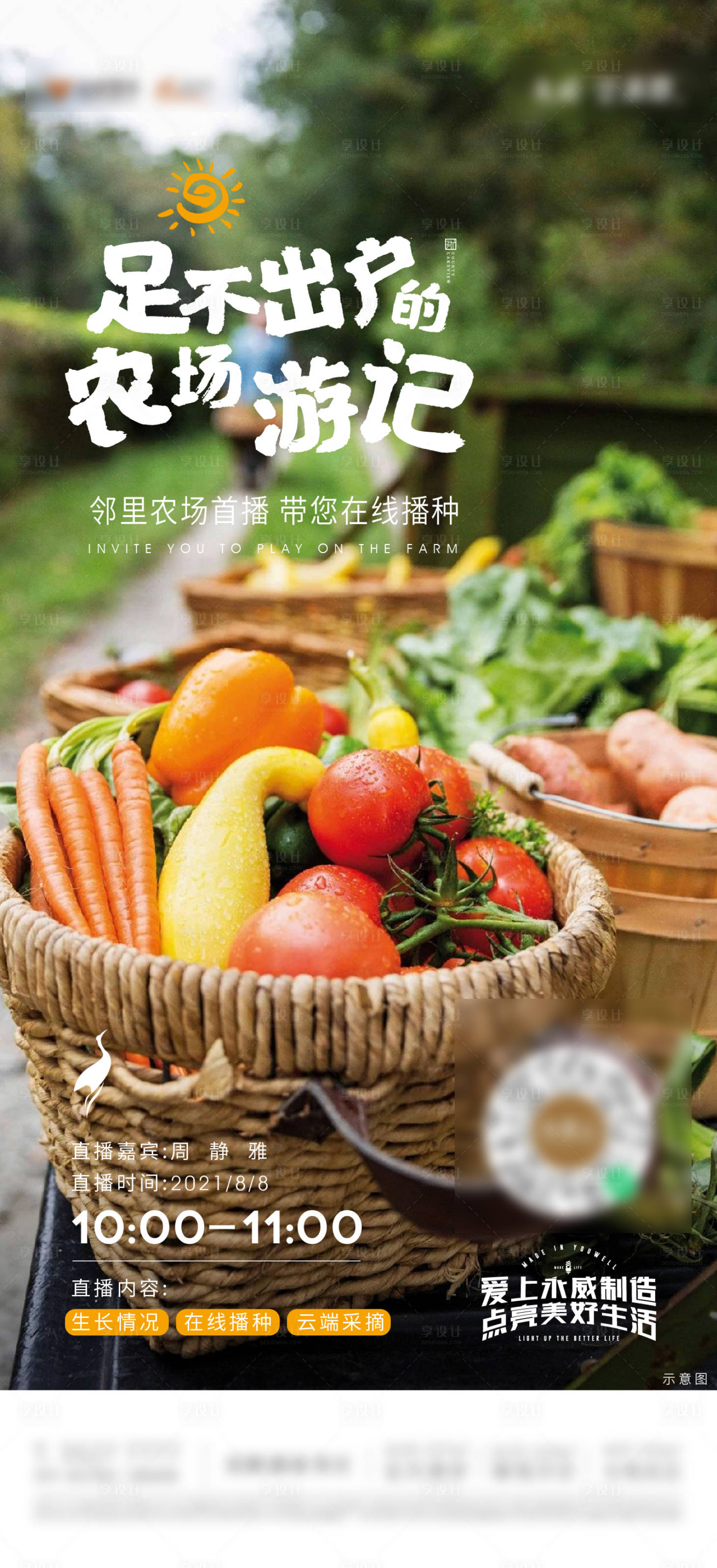 源文件下載【享設計】搜索編號：76970008667496993【農場游記海報】