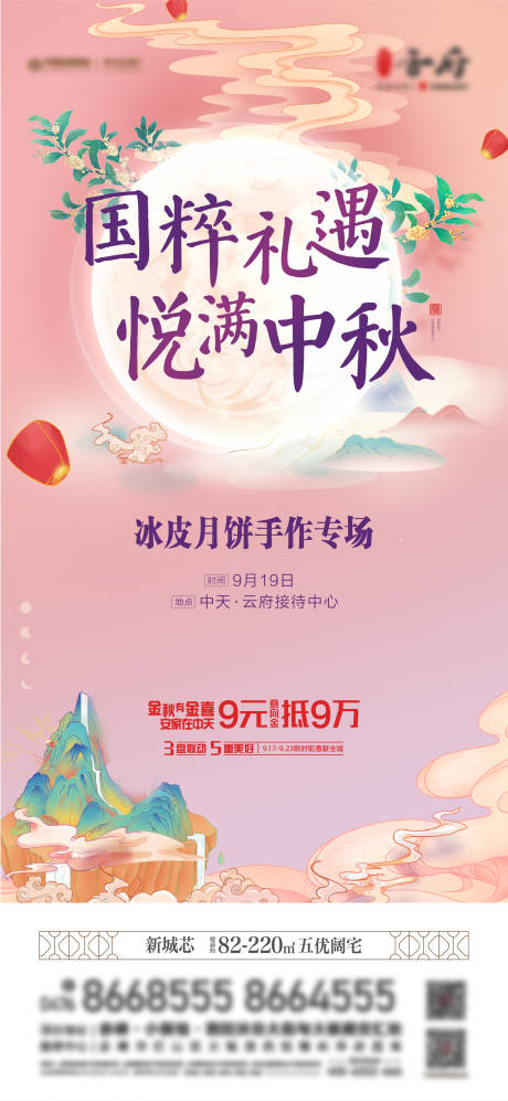 编号：20220324175804164【享设计】源文件下载-中式中秋节海报