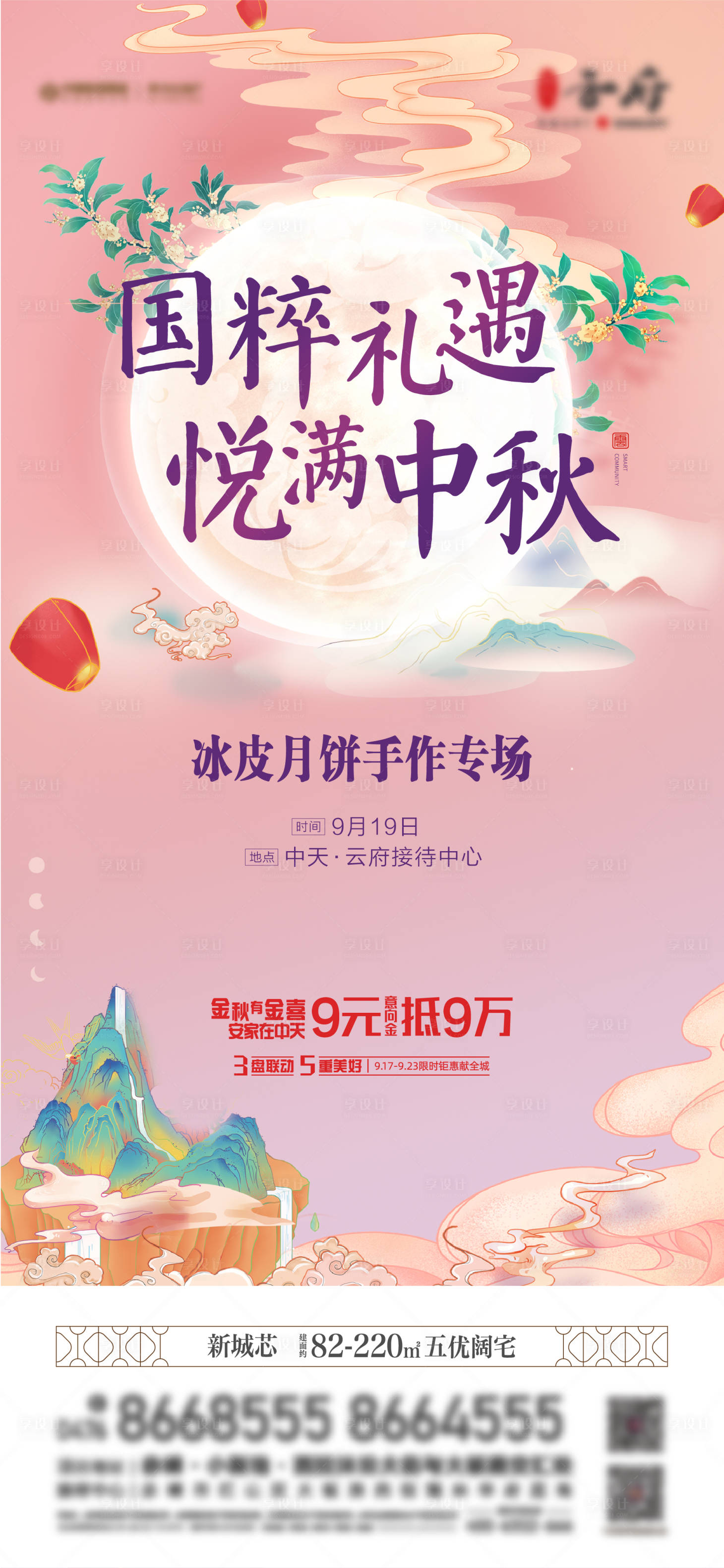 源文件下载【中式中秋节海报】编号：20220324175804164