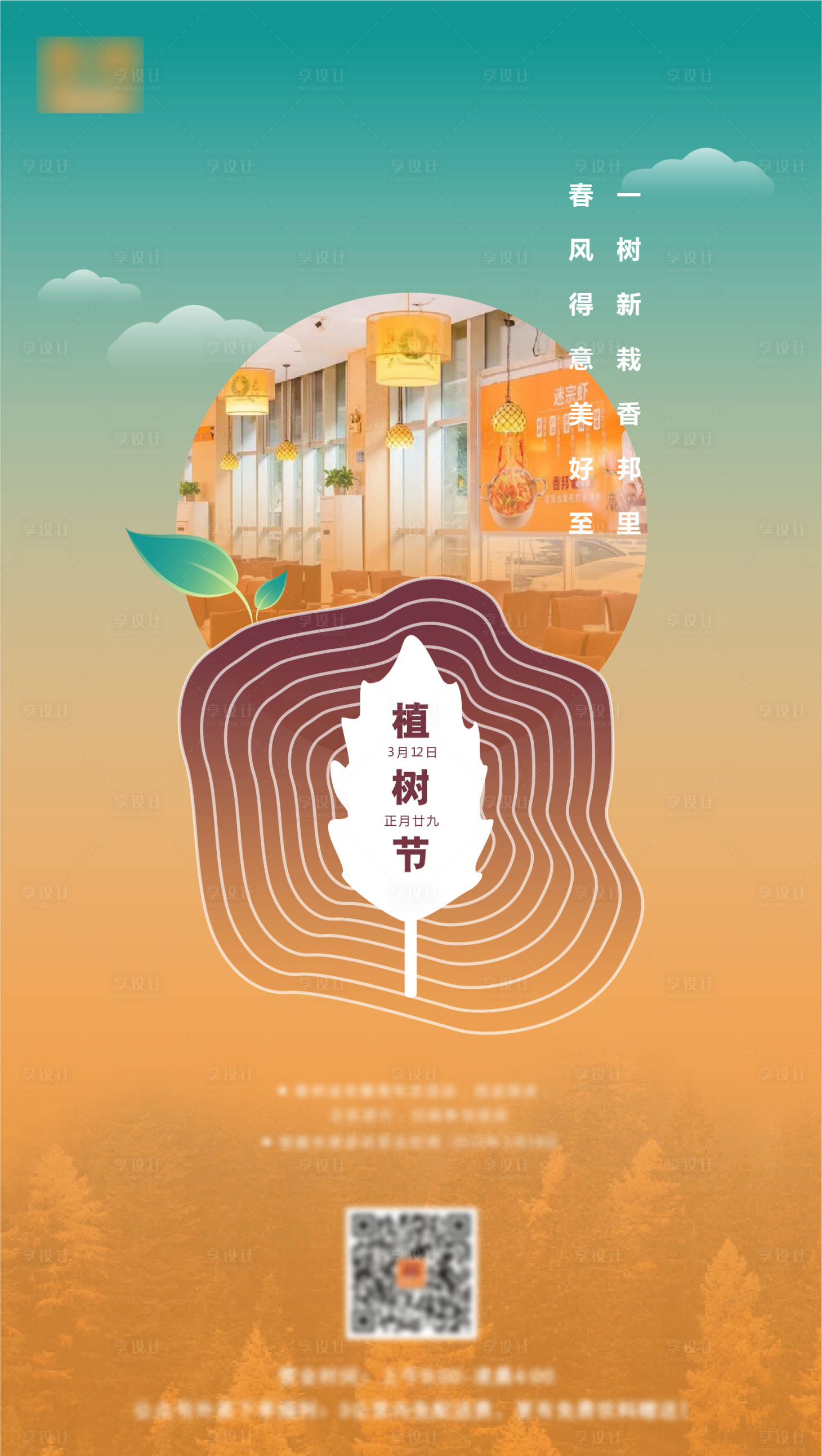 源文件下载【享设计】搜索编号：95020008782144690【植树节节日移动端海报】