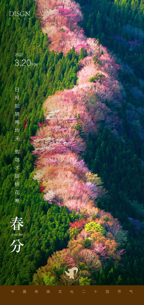 源文件下載【享設(shè)計(jì)】搜索編號(hào)：19970008742217103【春分節(jié)氣海報(bào)】