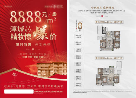 源文件下载【红色新中式单页】编号：34870009040348139