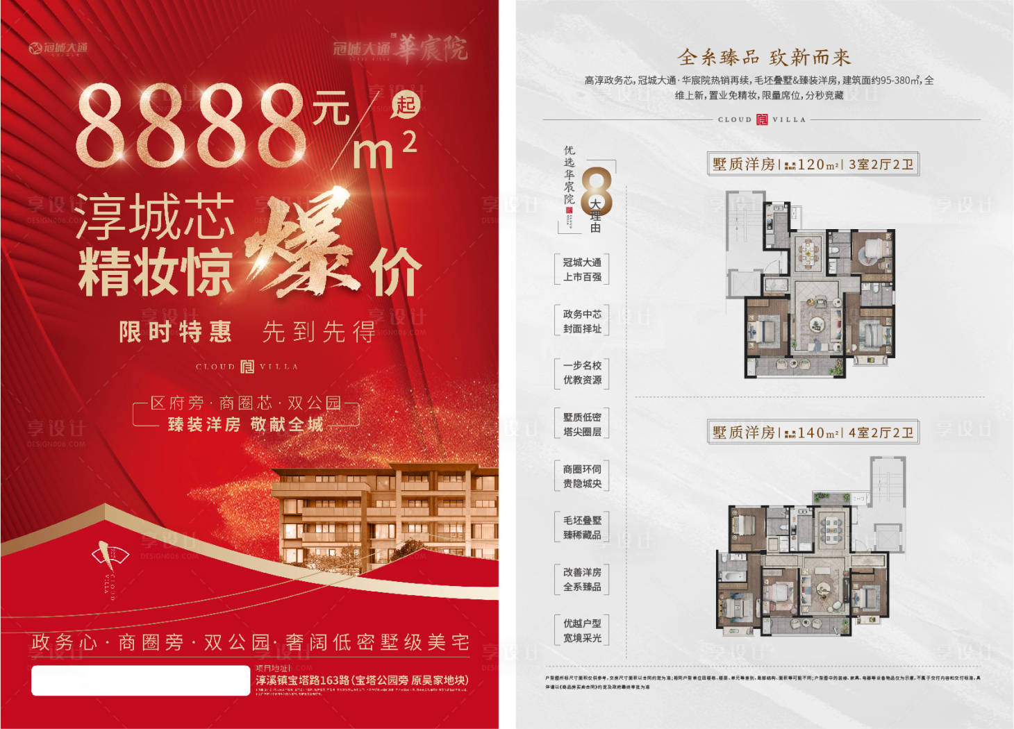 源文件下载【享设计】搜索编号：34870009040348139【红色新中式单页】