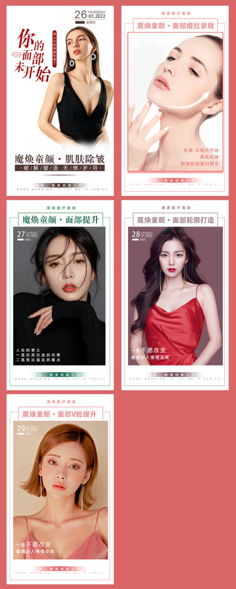 源文件下载【医美  】编号：73450008893431727