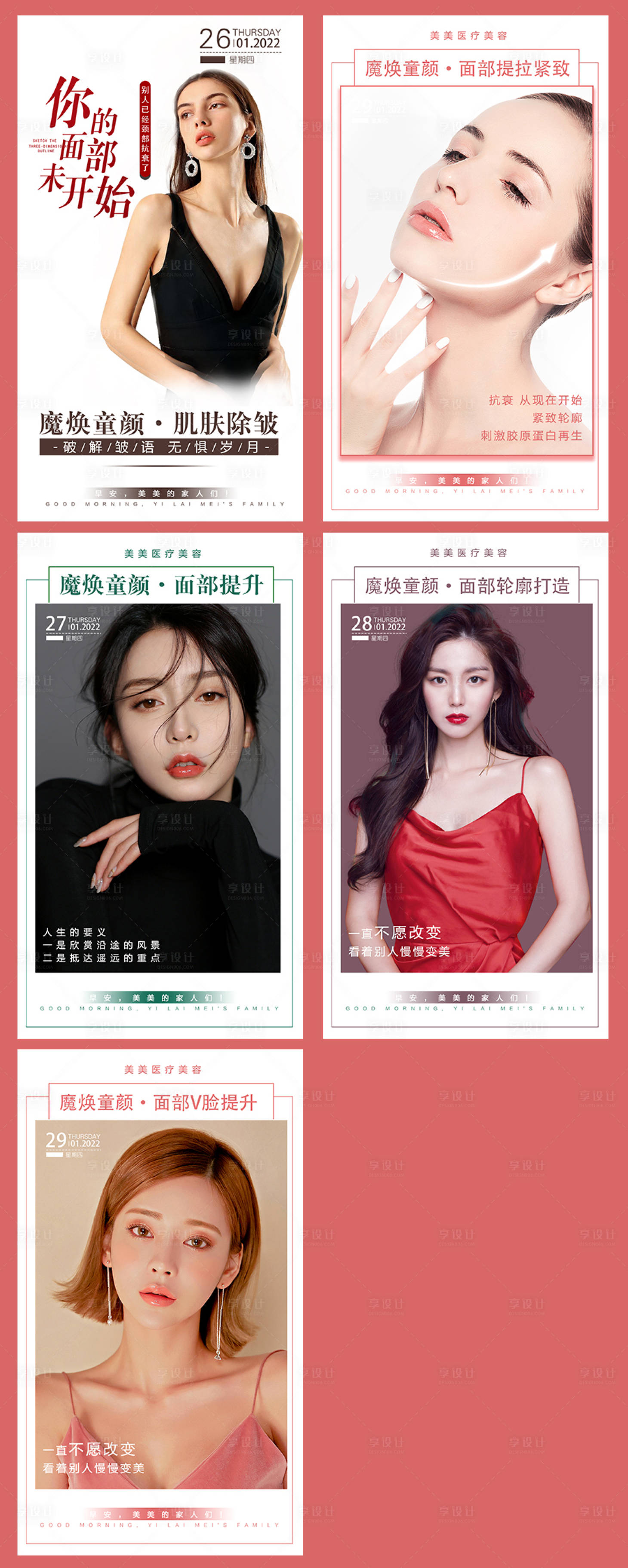 源文件下载【享设计】搜索编号：73450008893431727【医美  】