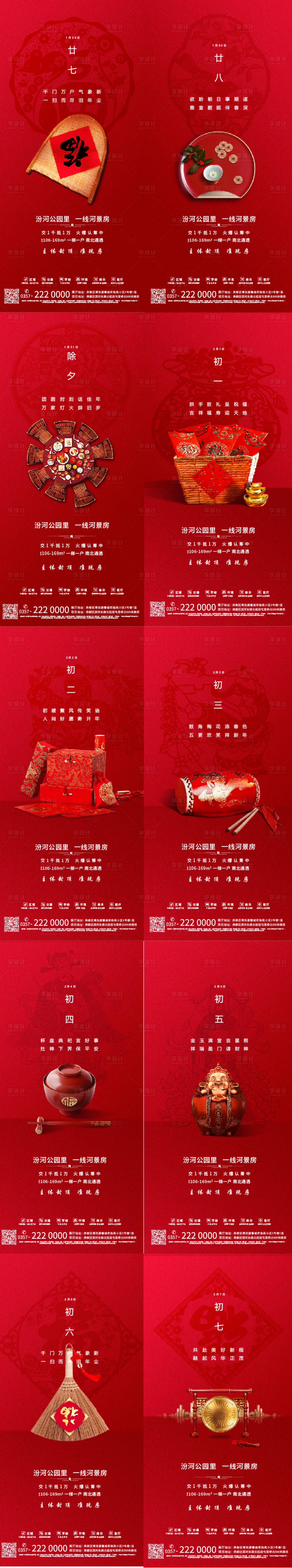 源文件下载【春节系列刷屏稿】编号：50480008692606606