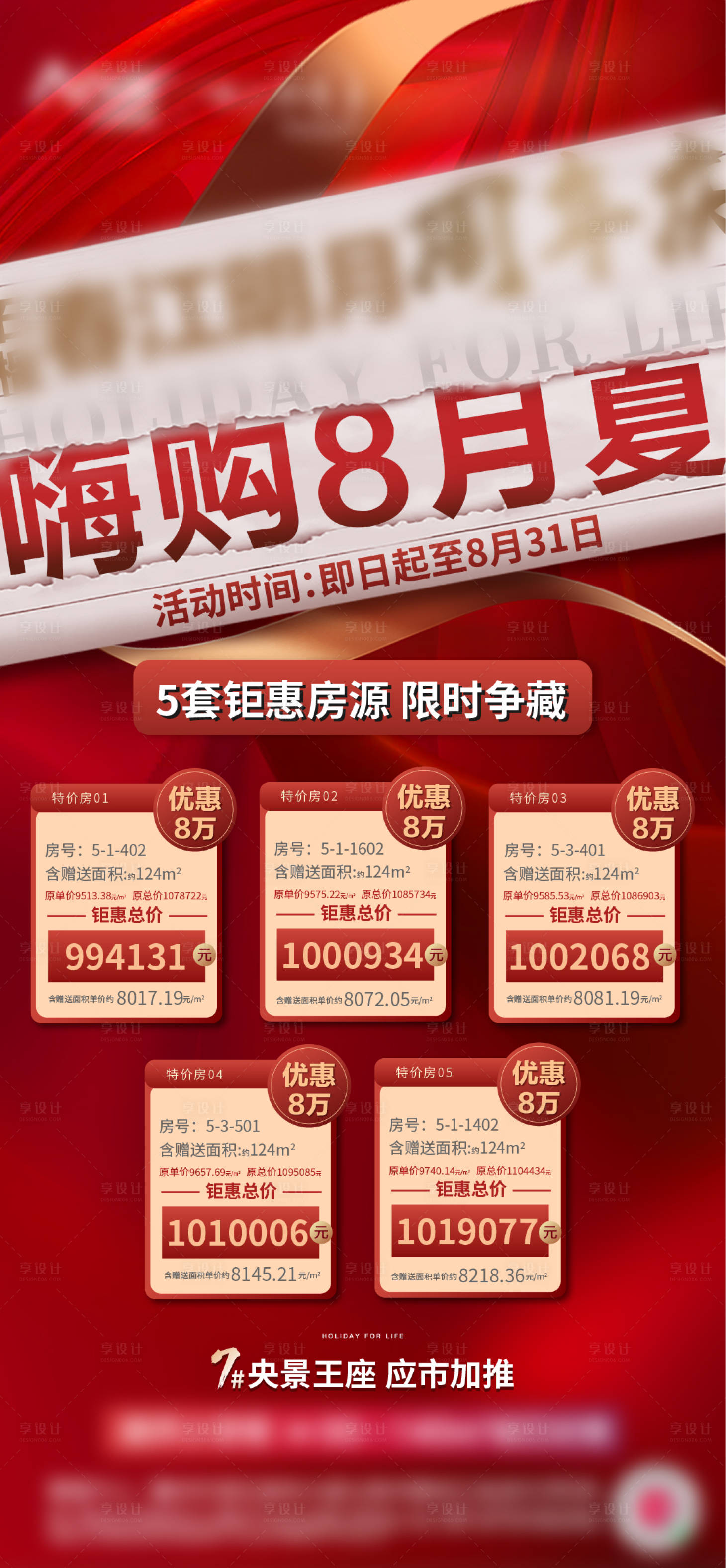 源文件下載【享設計】搜索編號：40180009157001497【頭條特價房海報 】