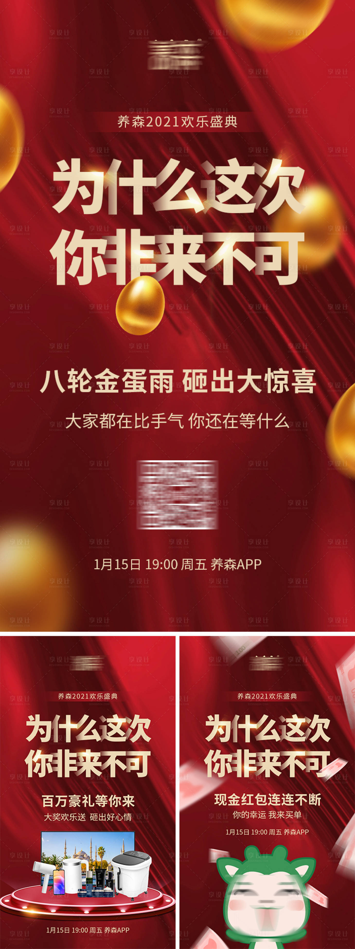 源文件下載【享設(shè)計】搜索編號：66680008728544321【歡樂盛典】