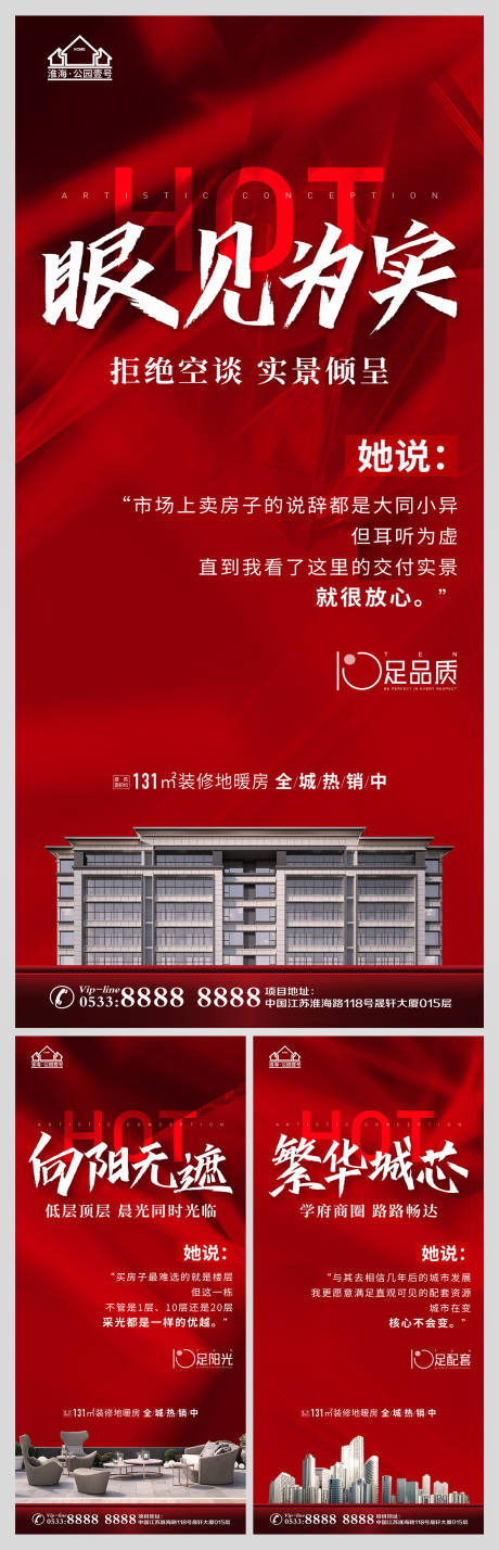 源文件下載【享設計】搜索編號：76890009060708304【地產熱銷倒計時微信H5】