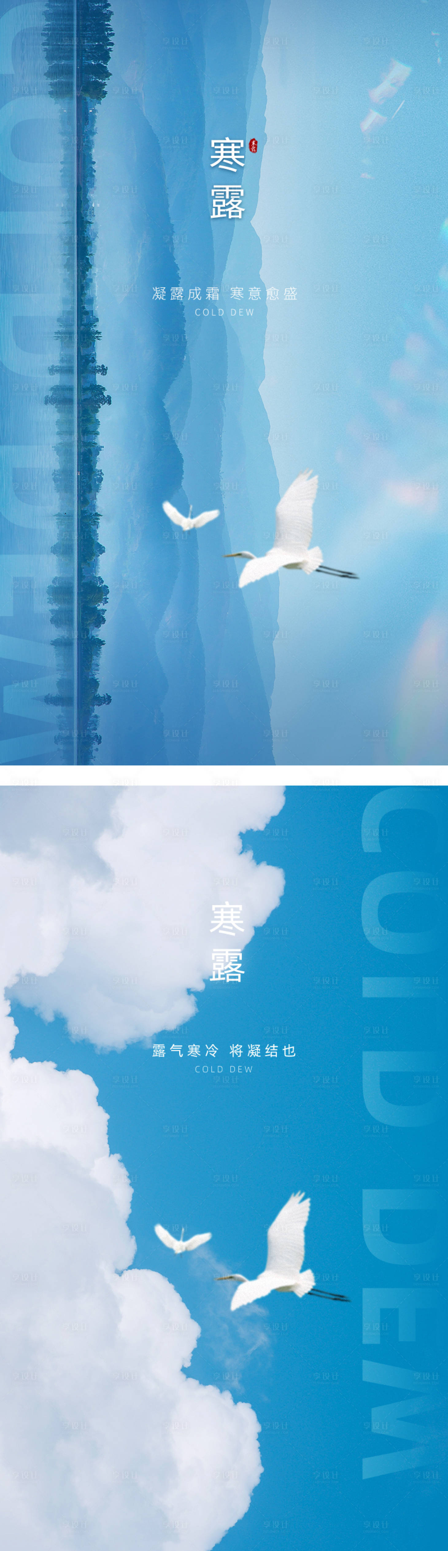 源文件下載【享設計】搜索編號：77650008895936906【寒露海報】