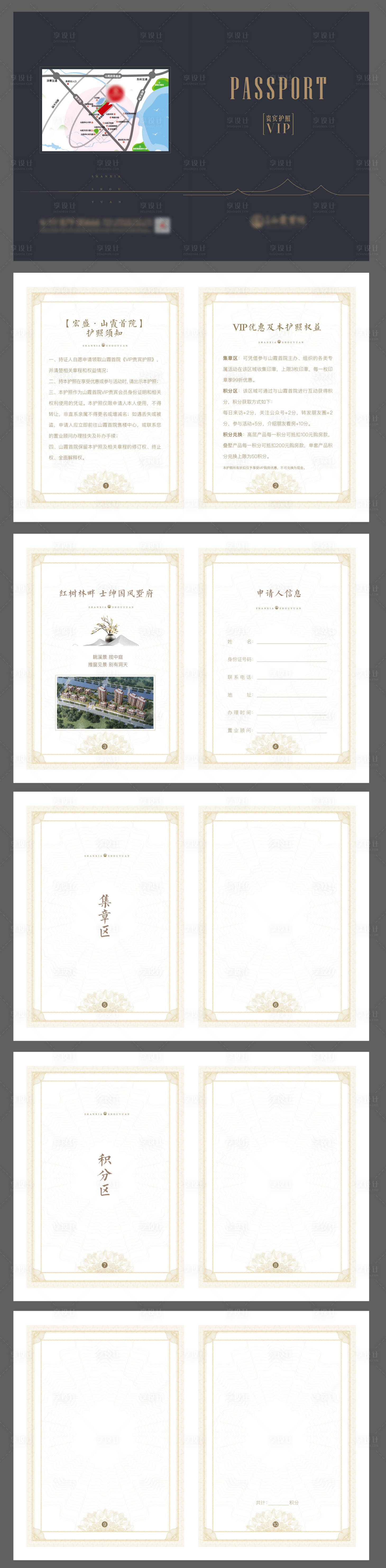 源文件下載【享設計】搜索編號：55410009041936159【護照手冊】