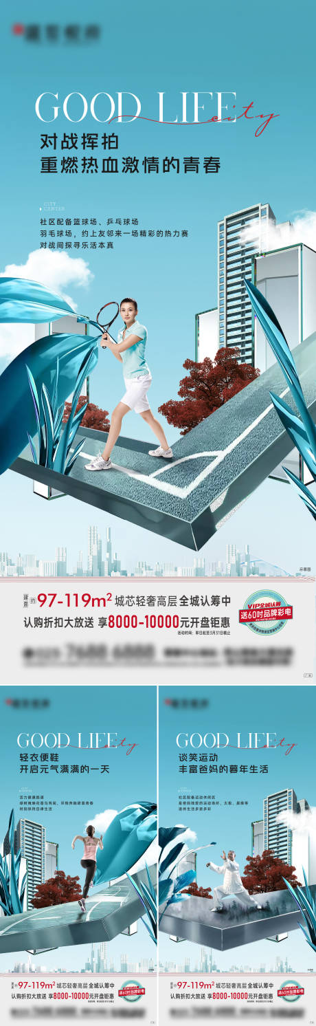 源文件下载【房地产城芯价值系列海报】编号：87160009072216399