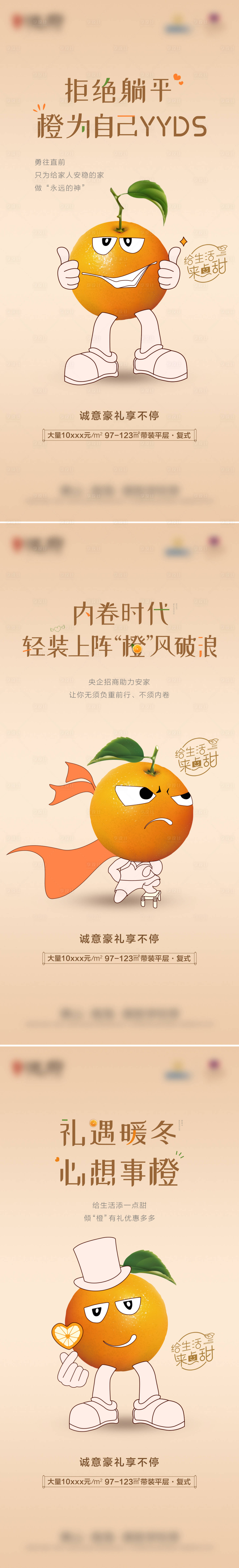 源文件下載【享設計】搜索編號：20100008912056987【橙子活動系列】