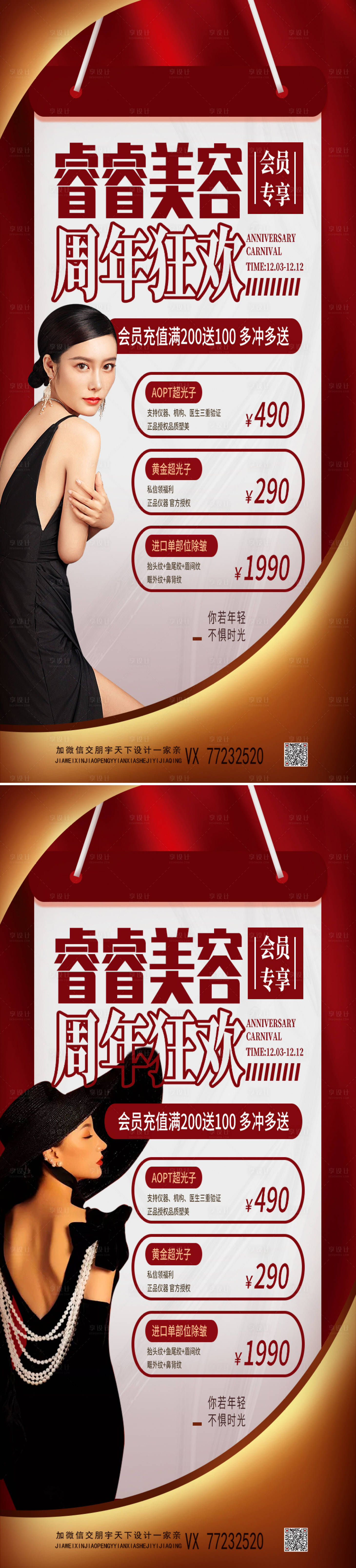源文件下载【享设计】搜索编号：58670009082021679【医美周年庆促销海报】