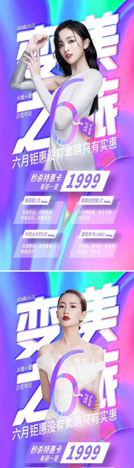 源文件下载【创意美容医美直播海报】编号：30370008741815464